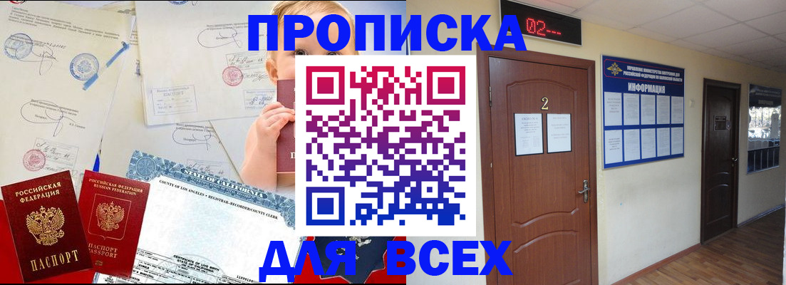 прописка паспорт в Зиме