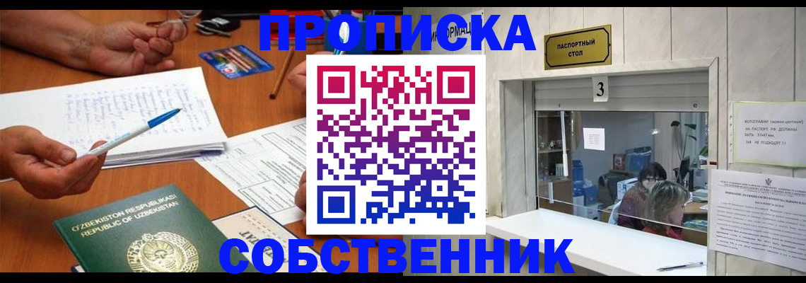 временная регистрация для всех в Зиме
