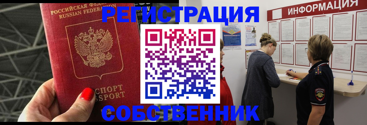 временная регистрация гарантия в Зиме