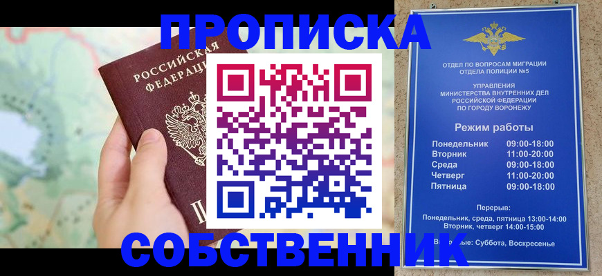 временная регистрация надежно в Зиме