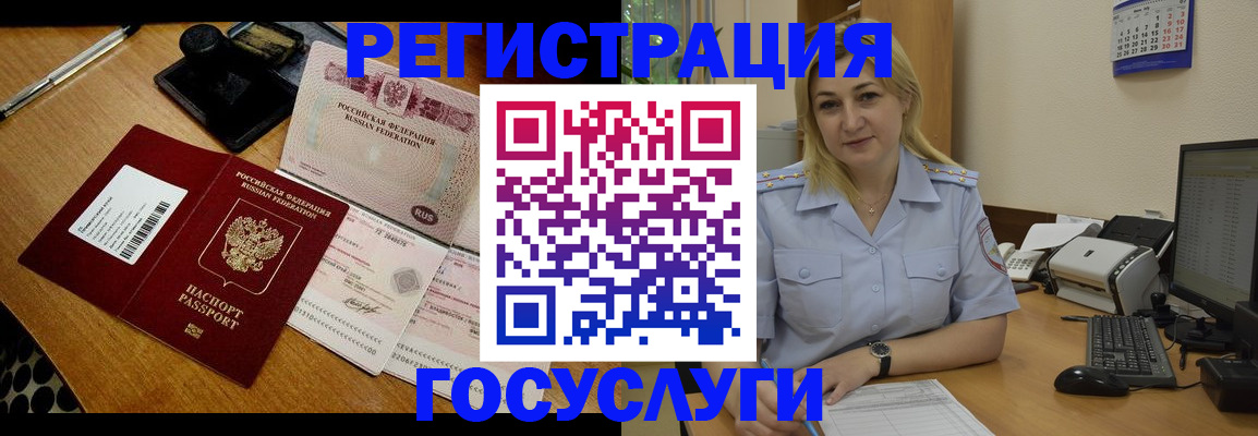 временная регистрация законно в Зиме