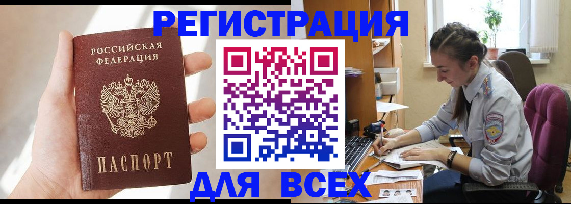 временная регистрация в Зиме
